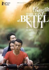 Вкус ореха бетель 2017