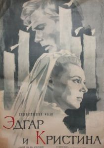 Эдгар и Кристина 1966