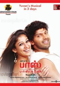 Баскаран по прозвищу «Босс» 2010