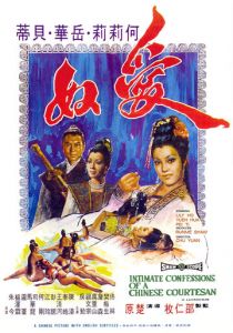 Интимная исповедь китайских куртизанок 1972