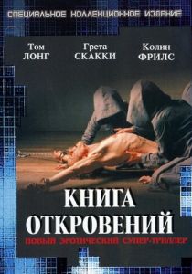 Книга откровений 2006