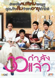 В 30 всё только начинается 2011