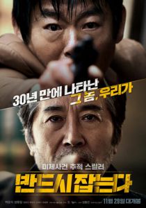 Преследование 2017