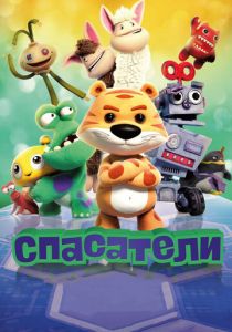 Спасатели 2017