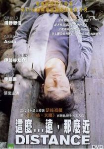 Дистанция 2001