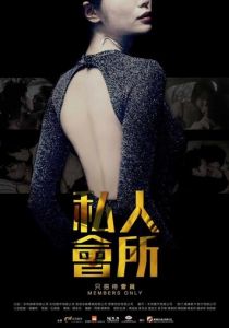 Только для членов 2017