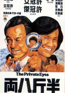 Частные детективы 1976