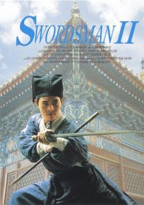 Легенда о фехтовальщике 1992