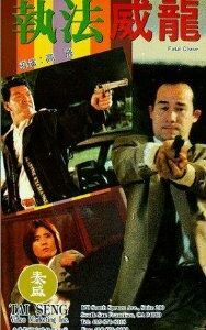 Роковое задание 1992