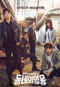 Герой по соседству 2016