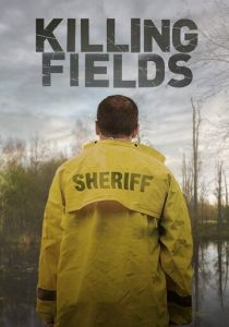 Смертельные поля 2016