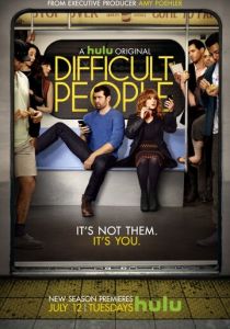 Сложные люди 2015