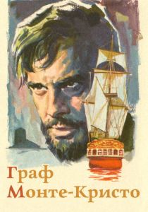Граф Монте-Кристо 1961