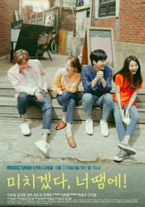 Ты сводишь меня с ума! 2018