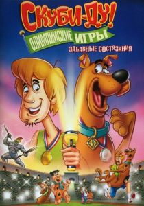 Скуби-Ду!: Олимпийские игры, Забавные состязания 2012