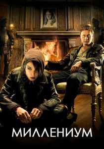 Миллениум 2010