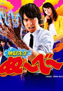 Адский учитель Нубэ 2014