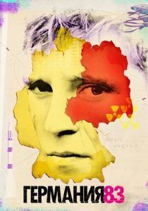 Германия 83 2015