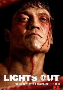 Тушите свет 2011