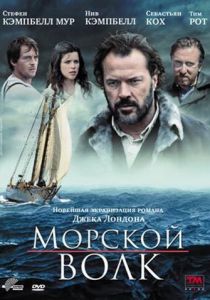 Морской волк 2009