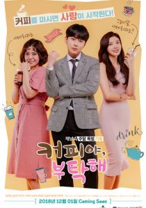 Кофе, пожалуйста 2018