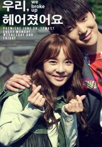 Мы расстались 2015