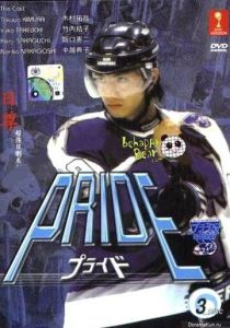 Гордость 2004