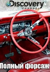 Полный форсаж 2014