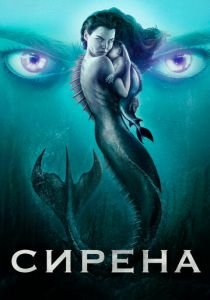 Сирена 2018