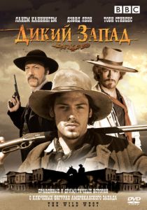 Дикий Запад 2006