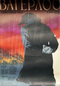 Ватерлоо 1970