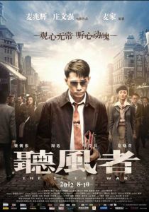 Тихая война 2012