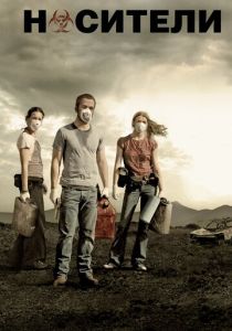 Носители 2008