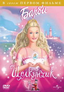 Барби и Щелкунчик 2001