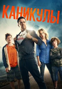 Каникулы 2015