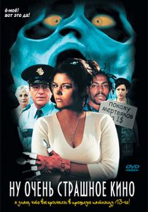 Ну очень страшное кино 2000