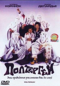 Полтергей 2006