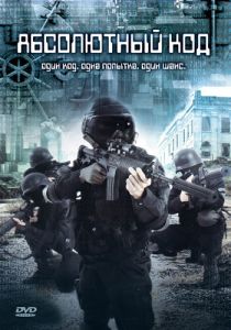 Абсолютный код 2003