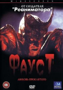 Фауст: Любовь проклятого 2001