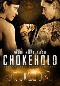 Удушающий приём 2019