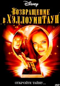 Возвращение в Хэллоуинтаун 2006