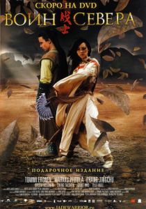Воин севера 2006