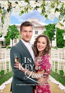 Тональность любви 2019