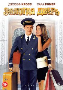Золотая дверь 2008
