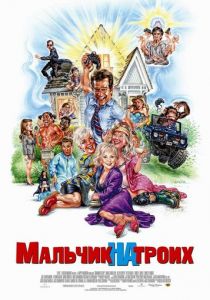 Мальчик на троих 2006
