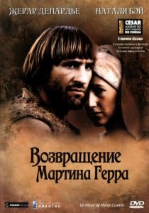 Возвращение Мартина Герра 1982