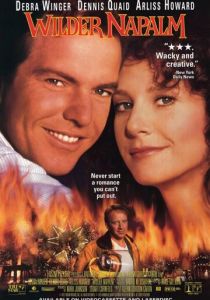 Почище напалма 1993