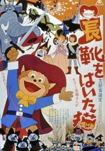 Кот в сапогах 1969