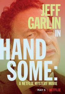 Красавчик 2017