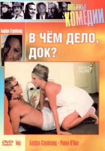 В чем дело, док? 1972